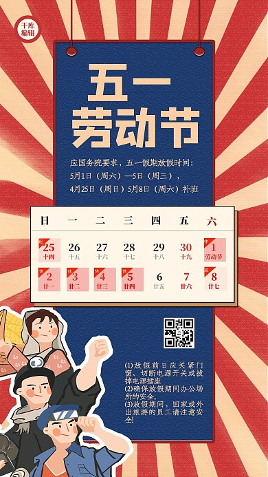 五一劳动节放假通知几何蓝色创意简约海报