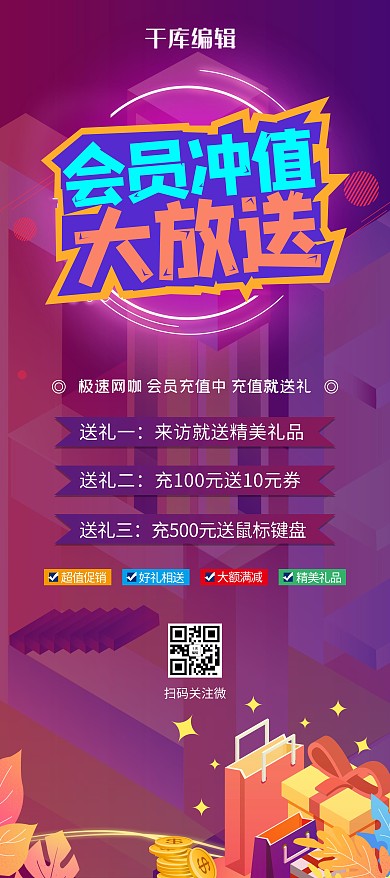 会员充值礼物钱币紫色渐变X展架