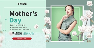 母亲节服装绿色中国风banner