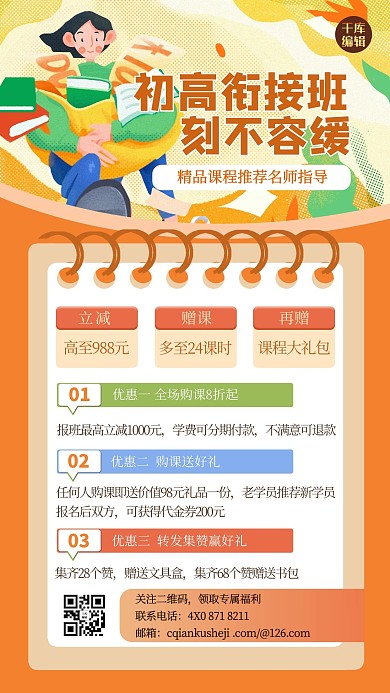 初升高人物黄色创意海报