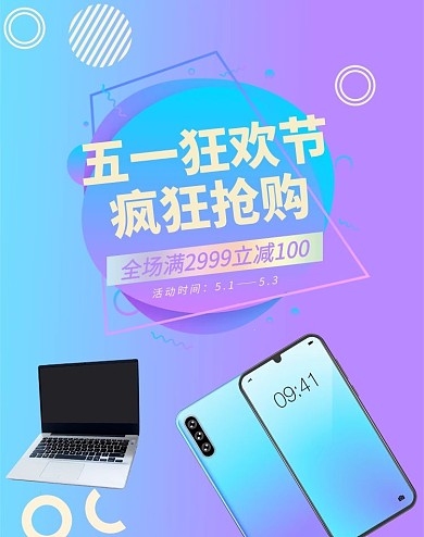 五一狂欢节数码家电活动紫色渐变竖版banner