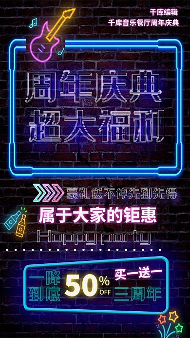 周年庆音乐餐厅蓝色霓虹灯海报