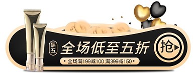黑色星期五化妆品通用黑金手绘简约胶囊图banner