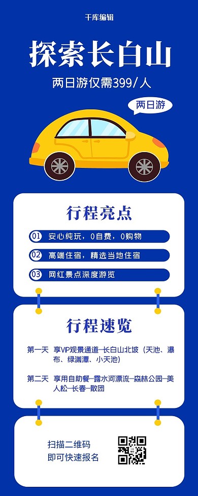 旅游国内游深蓝大气营销长图