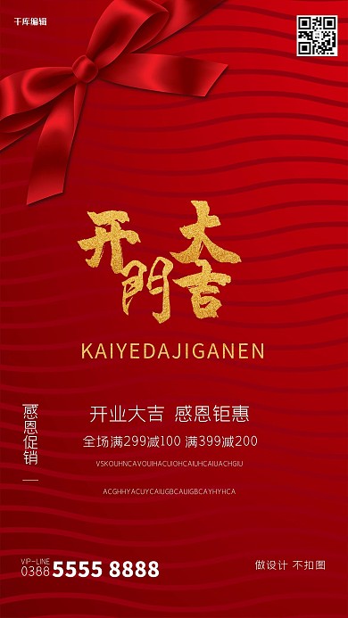 促销丝带红色创意海报