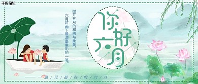 六月你好中国风公众号封面