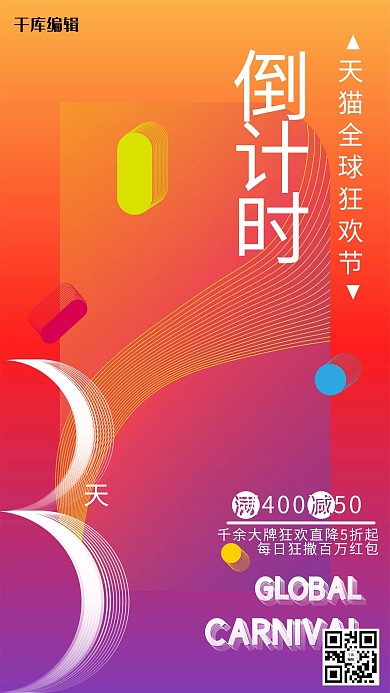 双十一倒计时彩色渐变背景海报