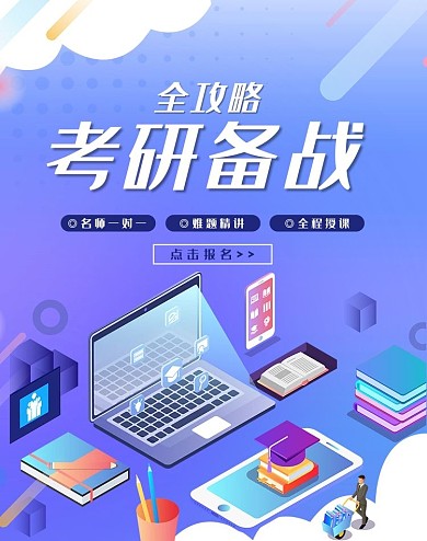考研培训网站简约2.5d培训banner