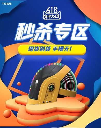 618年中大促头盔蓝色剪纸风banner