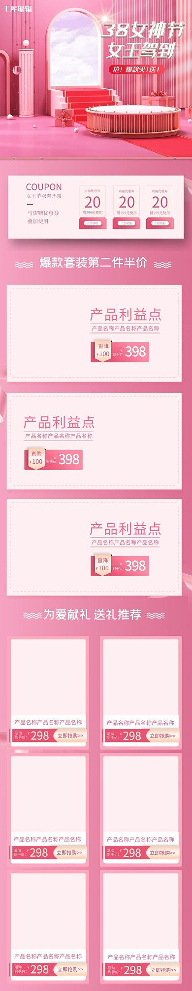 38女王节首页粉色唯美电商手机端首页