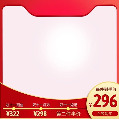 活动促销风双十一返场促销主图