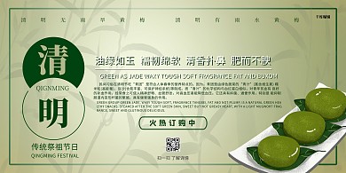 清明节青团绿色简约展板