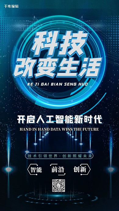 科技背景蓝色清新海报