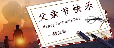 父亲节父亲黄色摄影风公众号首图