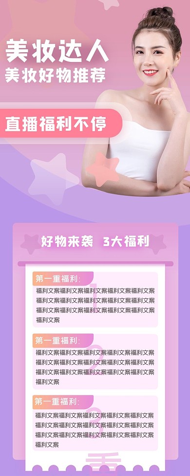 美妆直播电商促销营销长图海报