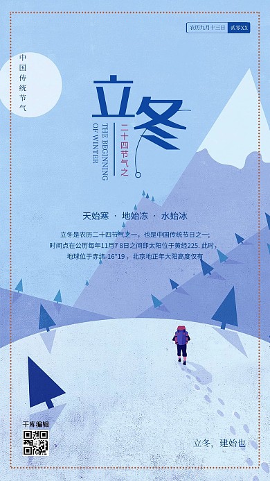 二十四节气之立冬雪山蓝色