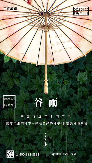 谷雨二十四节气雨伞绿色简约海报