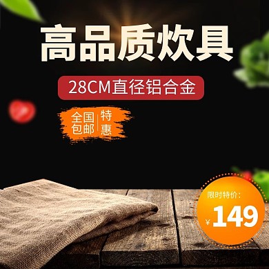 黑色简约锅具促销主图