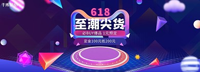 618年中大促展台紫色大促banner