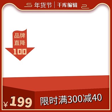 年货节坚果礼盒电商主图猫耳红色立体电商主图