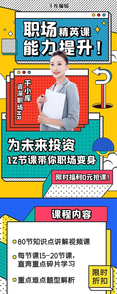 职场能力提升课程培训孟菲斯营销长图