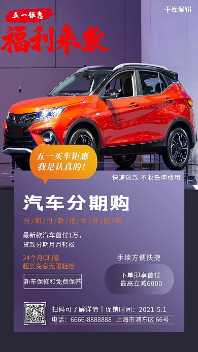五一汽车促销蓝色创意海报