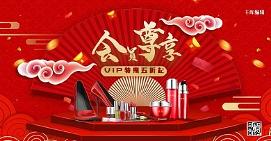 会员红色国潮电商海报