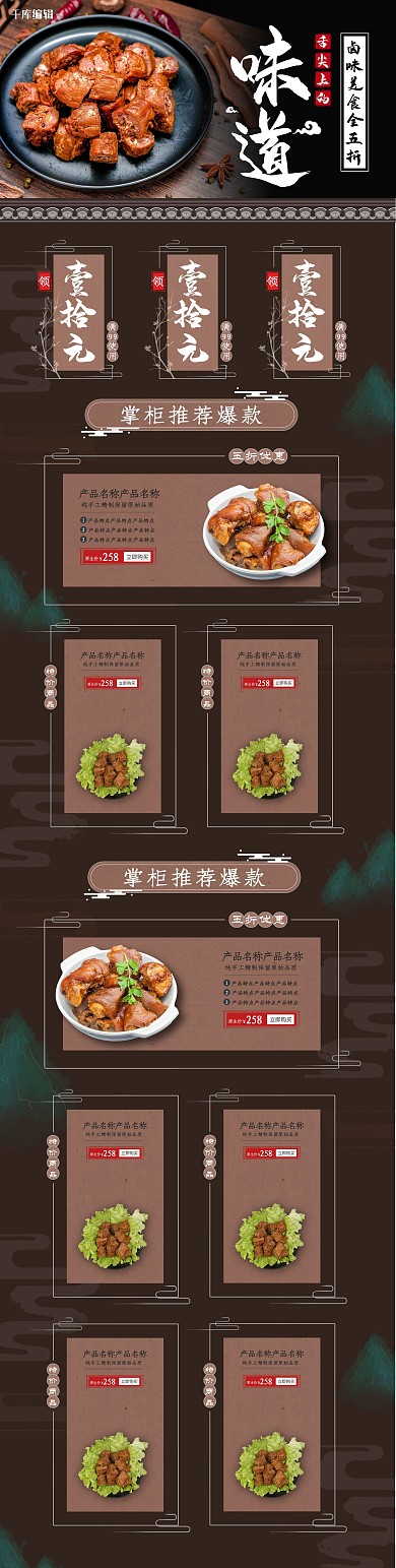 零食节熟食棕色中国风电商首页