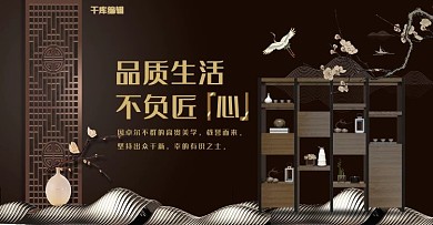 创意中国风品质生活不负匠心淘宝banner