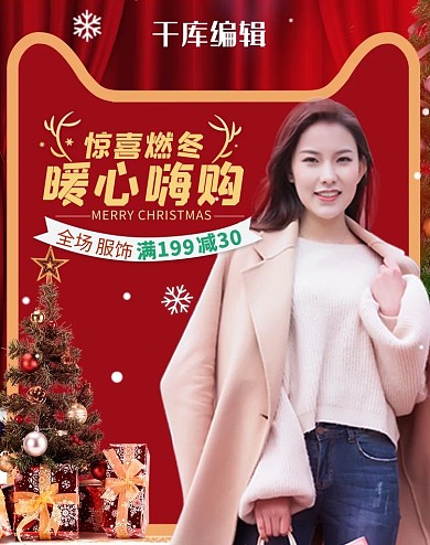 天猫燃冬季圣诞红色服饰电商banner