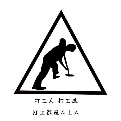 打工人工作者黑色简约朋友圈封面