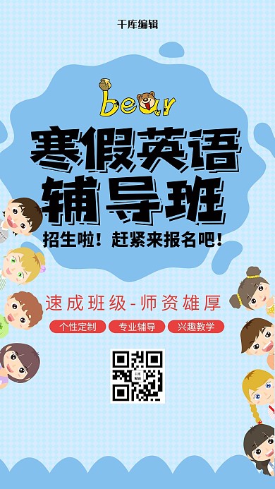 蓝色简约教育英语辅导班海报