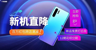 数码电子产品手机蓝色炫光电商横版banner