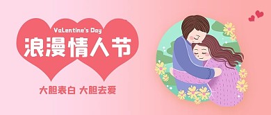 浪漫情人节214公众号首图