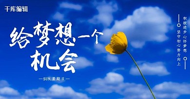 日签蓝天蓝色清新电商banner