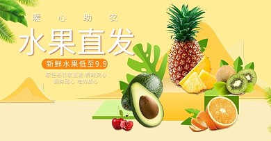 暖心助农水果黄色小清新电商banner
