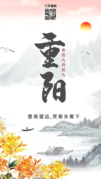 暖系九九重阳节海报