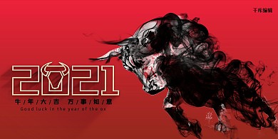 2021水墨牛红色简约水墨展板