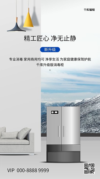 家用电器促销消毒柜白色创意海报