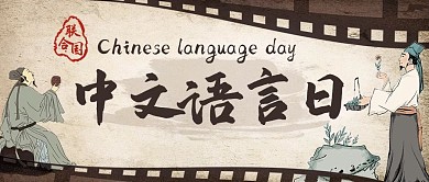中文语言日古代人物棕色中国复古风公众号首图