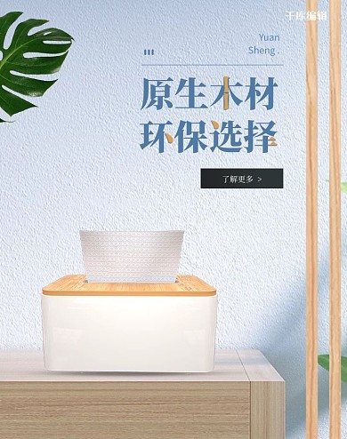 日用家居抽纸蓝色简约电商banner