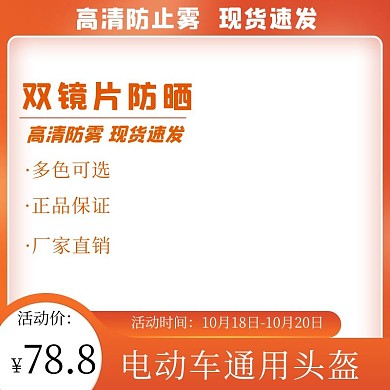 红色喜庆时尚促销主图双11行业通用模版