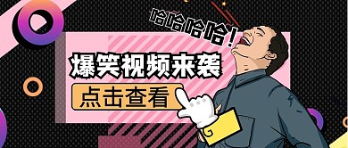 视频封面几何人物粉色孟菲斯公众号封面图