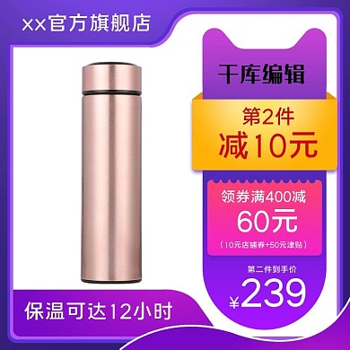 保温杯紫色渐变电商主图