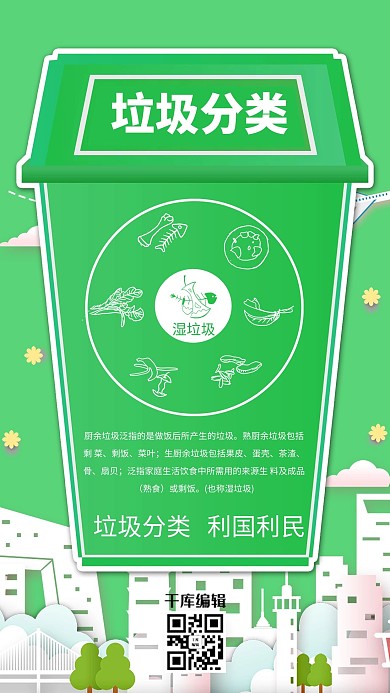 垃圾分类讲文明环保海报