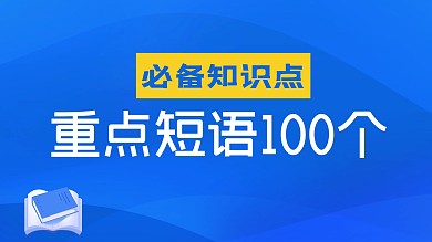 必备知识点书蓝色渐变 简约横版视频封面