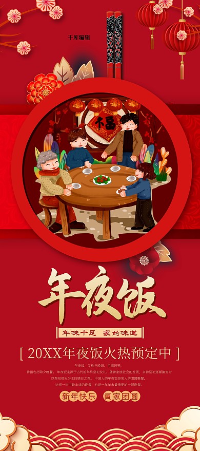 创意大气年夜饭预定x展架