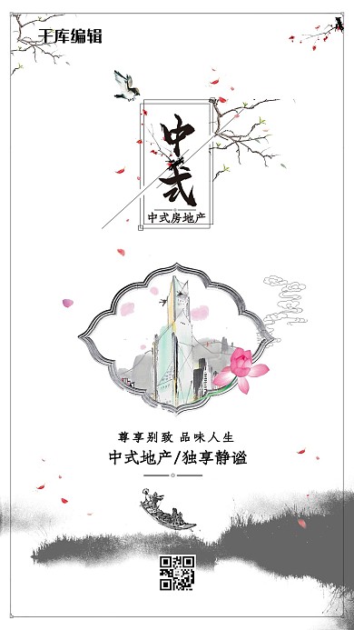 水墨画中式房地产海报