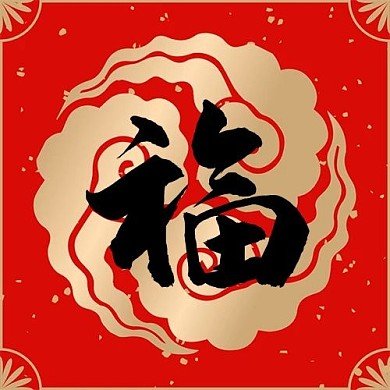 福福红色喜庆中国风公众号次图