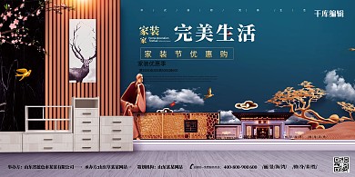 家装节山蓝色中国分展板